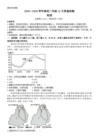 2025运城高二上学期12月月考试题地理含解析