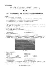 地理丨浙江省县域教研联盟2025届高三12月模拟联考考试地理试卷及答案