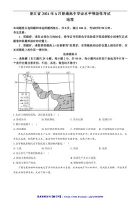 2024年6月浙江省普通高校招生选考地理真题试卷(含答案)