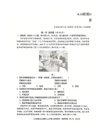 地理丨1号卷●A10联盟2025届高三上学期12月质检考试地理试卷及答案