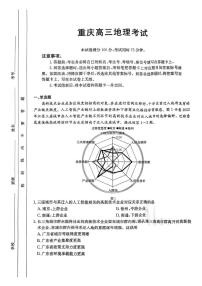 地理丨金太阳联考（25-222C）重庆好教育联盟2025届高三12月地理试卷及答案