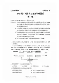 广东省广州市2025届高三上学期12月调研测试（零模）地理试题（PDF版附答案）