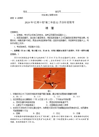 安徽省江南十校2024-2025学年高二上学期12月联考地理试题（Word版附解析）