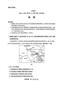 河南省部分学校2025届高三上学期第二次考试（小高考）地理试题（PDF版附答案）