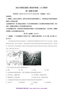 2024～2025学年湖北省新八校协作体高二(上)12月联考(月考)地理试卷(含答案)