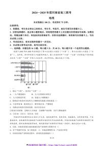 2024～2025学年河南省学校高三(上)12月联考(月考)试卷地理(含答案)