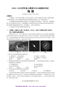 2024～2025学年四川省成都市蓉城名校联盟高一(上)期末考试地理试卷(含答案)