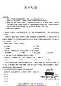 2024～2025学年贵州省校高三(上)12月联考(月考)地理试卷(含答案)