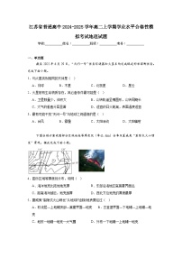 江苏省普通高中2024-2025学年高二上学期学业水平合格性模拟考试地理试题