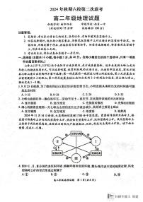 2025南阳六校高二上学期12月联考试题地理PDF版含解析