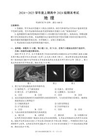 2025成都蓉城名校联盟高一上学期期末考试地理试题PDF版含答案