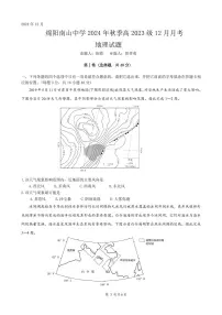 四川省绵阳市南山中学2024-2025学年高二上学期12月月考地理试卷（PDF版附答案）