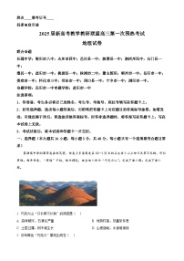 湖南省新高考教学教研联盟（长郡二十校联盟）2024-2025学年高三上学期第一次预热演练地理试卷（Word版附解析）