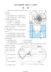 2024北京怀柔一中高三（上）11月月考地理试卷（教师版）