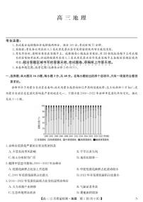 河南省九师联盟2024-2025学年高三上学期12月联考地理试题