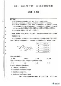 2025山西省三晋卓越联盟高一上学期12月月考地理试题（B卷）PDF版含解析