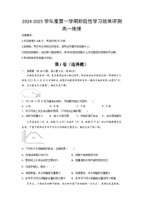 2025西安部分学校高一上学期12月联考试题地理含答案