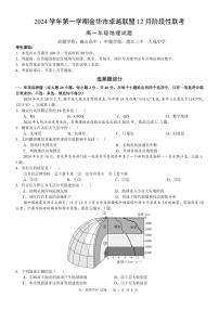 2025金华卓越联盟高一上学期12月阶段性联考地理试题PDF版含答案