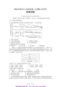 2024～2025学年湖北省荆州中学高一(上)12月月考地理试卷(含答案)