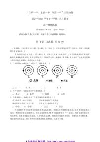 2024～2025学年福建省三明市三校协作高一(上)12月月考地理试卷(含答案)