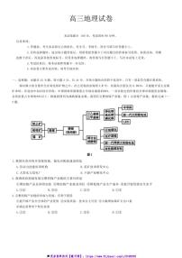 2024～2025学年新疆乌鲁木齐市第二中学等学校高三(上)12月联考(月考)地理试卷(含答案)