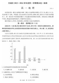 2024北京东城高一（上）期末地理试卷（有答案）