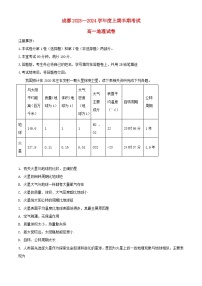 四川省成都市2023_2024学年高一地理上学期期中试题含解析