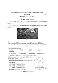 北京市朝阳区 2023~ 2024 学年度高一第一学期期末质量检测地理试卷（无答案）