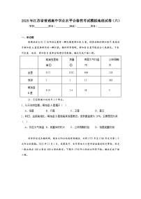 2025年江苏省普通高中学业水平合格性考试模拟地理试卷（六）