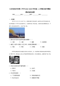江苏省徐州市第三中学2024-2025学年高二上学期合格考模拟测试地理试题