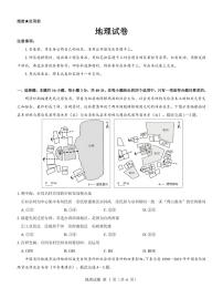 地理丨名校教研联盟（西北卷）2025届高三12月联考地理试卷及答案