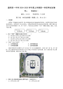 福建省莆田第一中学2024-2025学年高二上学期期中考试地理试题