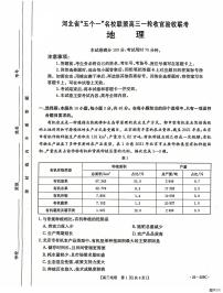 河北省“五个一”名校联盟2024-2025学年高三上学期12月月考地理试卷（PDF版附答案）