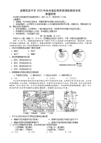 四川省成都市石室中学2025届高三上学期高考适应性测试演练模拟考试地理试卷（Word版附答案）