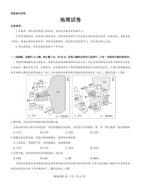 名校教研联盟2025届高三上学期12月联考地理试卷（PDF版附解析）