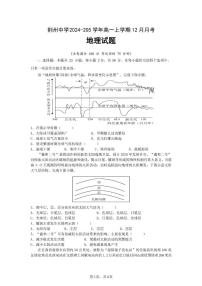 湖北省荆州中学2024-2025学年高一上学期12月月考地理试卷（PDF版附答案）