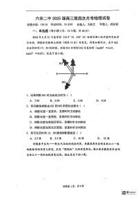 2025六安二中高三上学期12月月考试题地理PDF版含解析