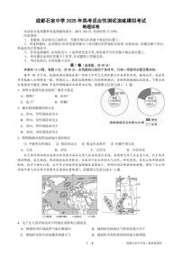 地理丨四川省成都市石室中学2025届高三12月高考适应性测试演练模拟考试地理试卷及答案