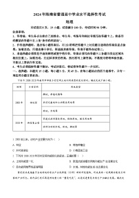 2024年新高考海南卷 海南地理真题试卷（原卷+解析版）