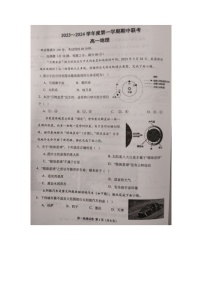 天津市2023_2024学年高一地理上学期期中联考试题扫描版无答案