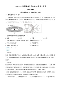 江苏省名校协作体2024-2025学年高一上学期12月联考地理试卷（Word版附解析）