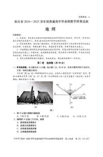 广东省汕头市2024-2025学年高三上学期期末教学质量检测地理试题