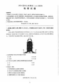 河北省承德市部分学校2024-2025学年高三上学期12月联考地理试题