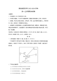 青海省西宁市2023-2024学年高一（上）期末地理试卷