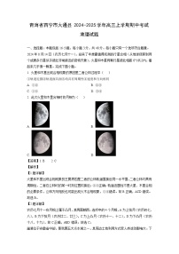 青海省西宁市大通县2024-2025学年高三（上）期中地理试卷（解析版）