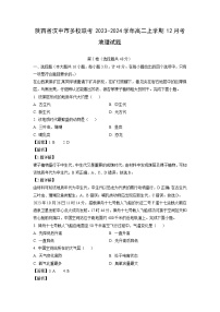 陕西省汉中市多校联考2023-2024学年高二（上）12月考地理试卷（解析版）