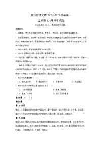 贵州省遵义市2024-2025学年高一（上）12月月考地理试卷（解析版）