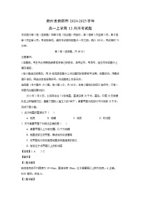 贵州省贵阳市2024-2025学年高一（上）12月月考地理试卷（解析版）