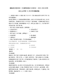 湖南省多校联考（三湘名校第二次联考）2023-2024学年高三（上）12月月考地理试卷（解析版）