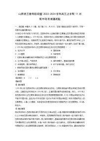 山西省三晋名校联盟2023-2024学年高三（上）11月期中联考地理试卷（解析版）